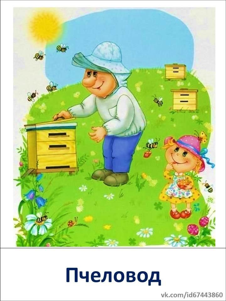 Книжка проект 2 класс про профессию пчеловод Карточки с изображением профессий