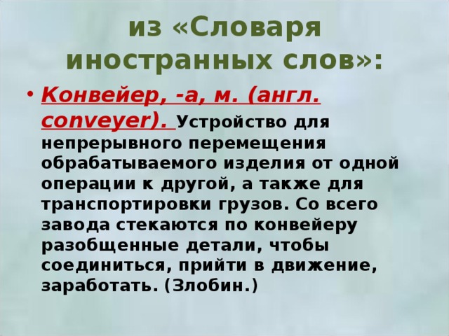 Урок р\р написание изложения "Витькина гайка"