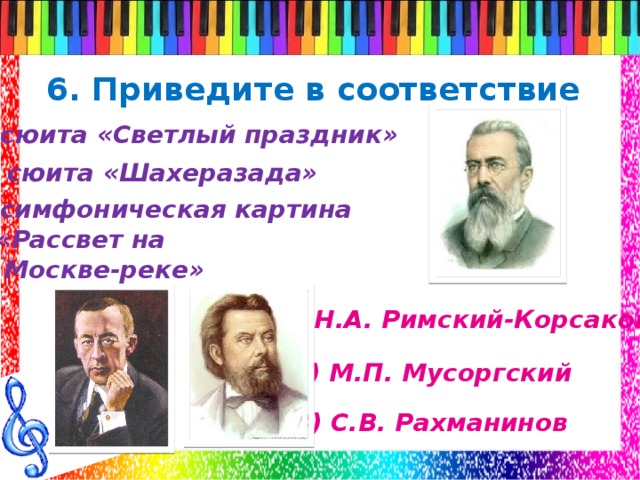 Сюита светлый праздник