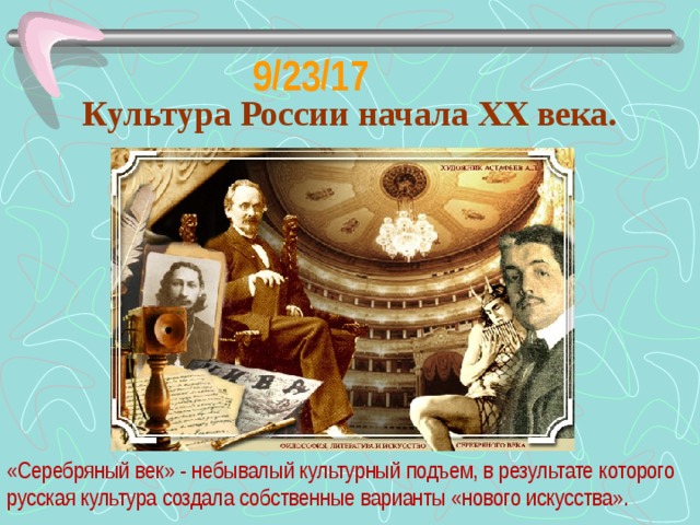 Культура начало. Культура начала 20 века. Культура России в начале XX века. Культура начала 20 века в России. Мировая культура 20 века.