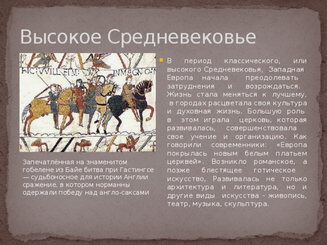 История средних веков краткое содержание. Классическое средневековье кратко. Повальные болезни периода классического средневековья. Страны Лидеры классического средневековья.