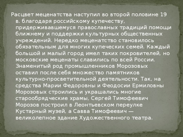 Меценаты благотворительность