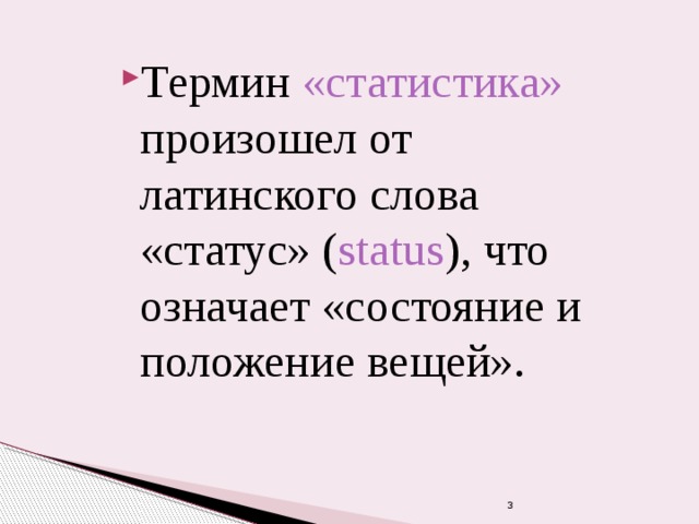 Термин проект в переводе с латинского означает