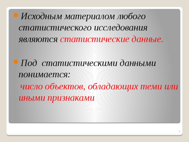 Под персональными данными понимается любая. Исходным материалом для статистического исследования являются. Исходный материал для статистического исследования. Исходным материалом для статистического. Материалом исследования послужили.