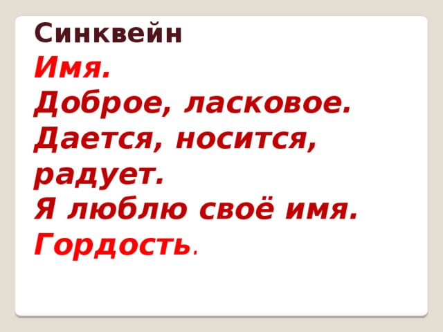 Ласковое имя 5 букв
