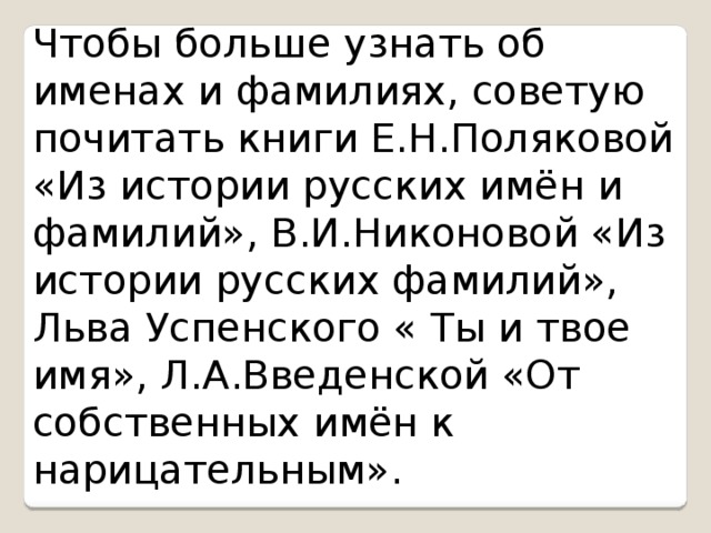 Лев успенский ты и твое имя 3 класс проект по русскому языку