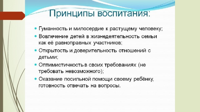 Формы воспитания и средства воспитания презентация