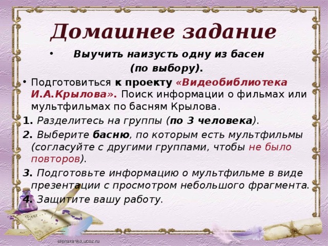 Как выучить басню. Домашнее задание выучить наизусть. Как выучить басню наизусть. Басни выучить наизусть. Советы как выучить стихотворение.