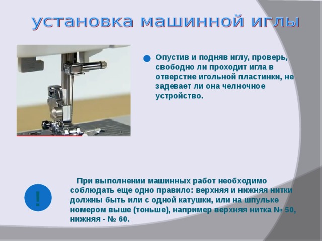 Швейные машинные работы 6 класс технология