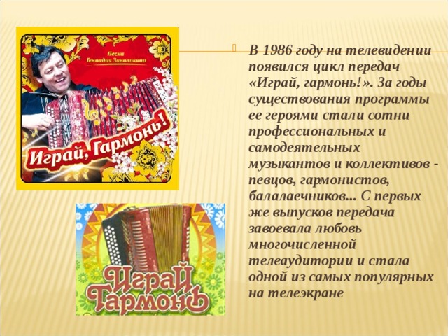 Песня играй гармонь играй гитара. Стихи про гармошку для детей. Сборник частушек. Стихи про гармонь и гармонистов. Стих про гармонь для детей.