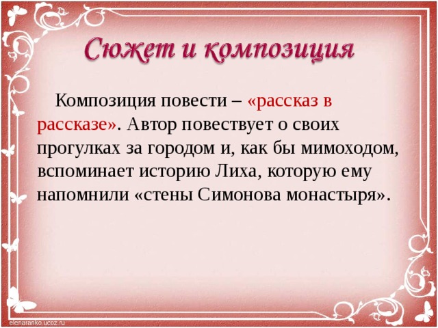 Сюжет и композиция повести. Композиция повести бедная Лиза. Композиция рассказа бедная Лиза. Автор повествует. Сюжет и композиция повести бедная Лиза.