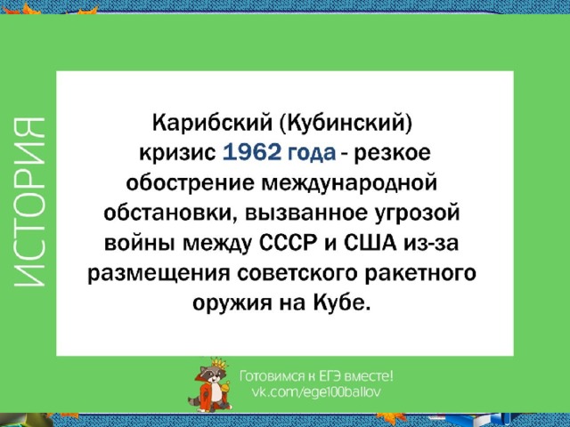 Презентация по карибскому кризису