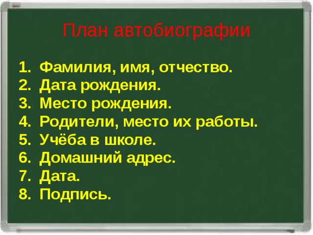 План по автобиографии носова