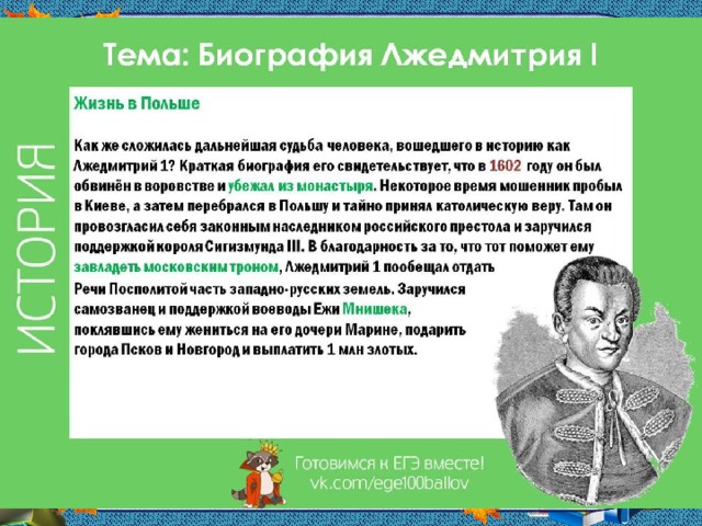 Годы жизни лжедмитрия. Историческая характеристика Лжедмитрия 1. Политический портрет Лжедмитрия 1. Личность самозванства Лжедмитрия 1. Лжедмитрий первый кратко.