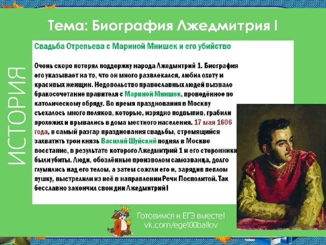 Лжедмитрий 2 вторжение презентация. Лжедмитрий 3 годы правления. Лжедмитрий 3 биография. Лжедмитрий i краткая биография. Краткая биография Лжедмитрия 1.