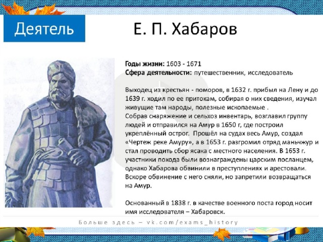 1 историческом деятеле. Астраханский исторический деятель. Земляк Астрахани исторический деятель. Исторические личности Хабаровского края. Историческая личность связанная с астраханским регионом.