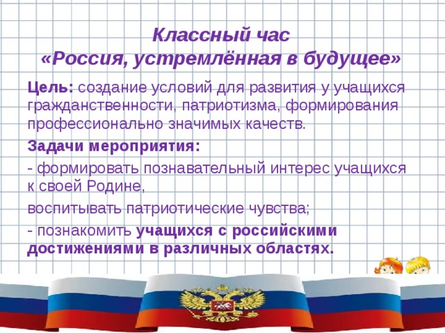 Россия страна возможностей классный час презентация