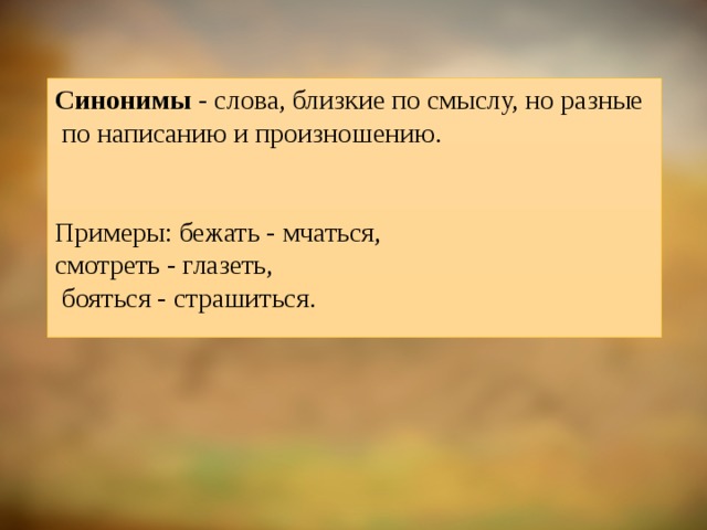 Синоним слова смысл