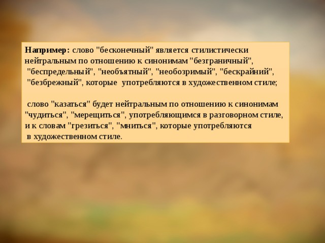 Необъятный синоним. Предложение со словом беспредельный. Предложение со словом безграничный. Предложение со словом бескрайний.