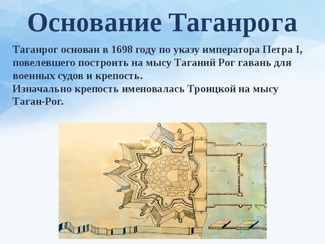 Презентация про город таганрог