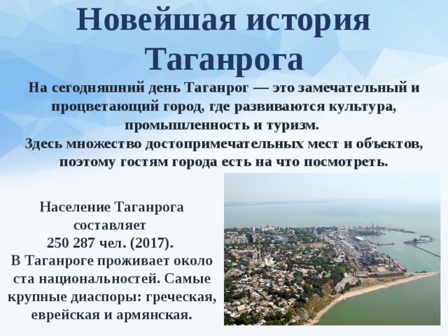 Презентация про город таганрог