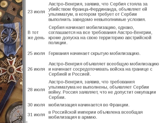 Цели австро венгрии в первой мировой. Ультиматум Сербии 1914. Ультиматум Австро-Венгрии. Ультиматум Австро-Венгрии Сербии. Австро венгерский ультиматум Сербии.