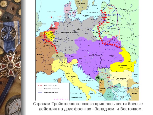 Образование тройственного союза презентация