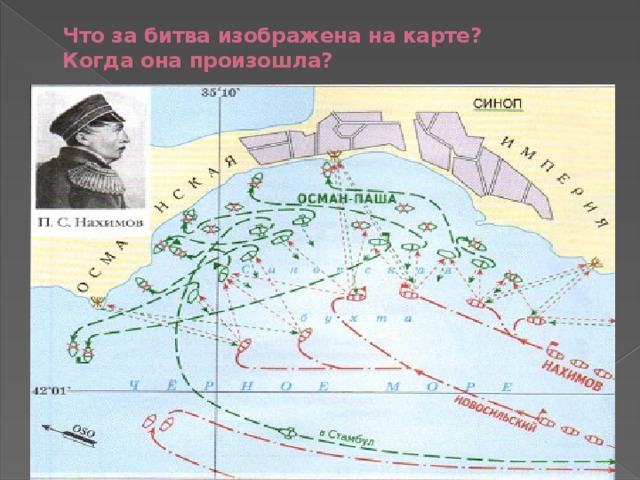 Карта синопского сражения 1853 года