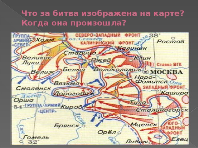 Москва контрнаступление 1941 карта