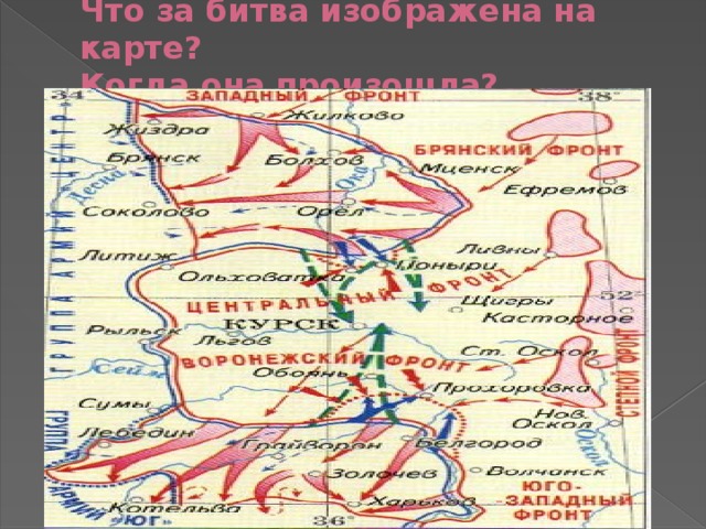 карта курской битвы 1943 егэ