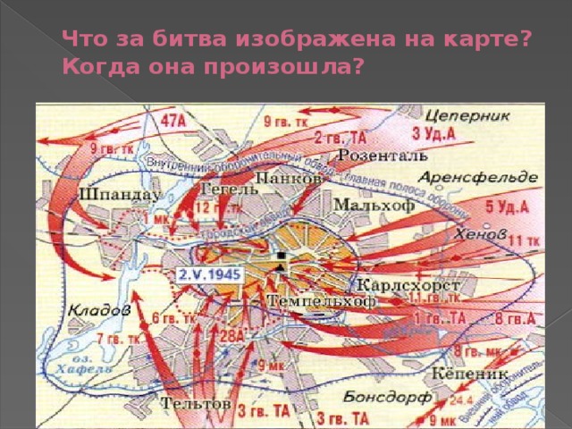 Карта 1945 года берлин