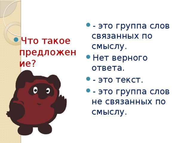 Слова не связанные по смыслу. Группы слов. Группы слов по смыслу. Как называется группа слов, связанных по смыслу.