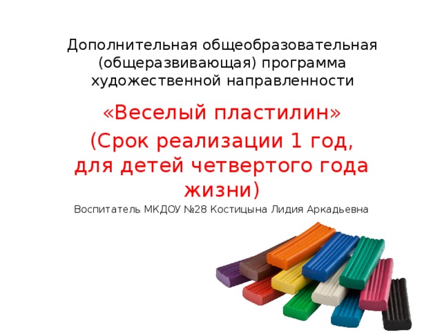 Дополнительная общеразвивающая программа художественной направленности