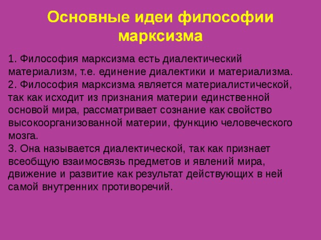 Философия марксизма презентация