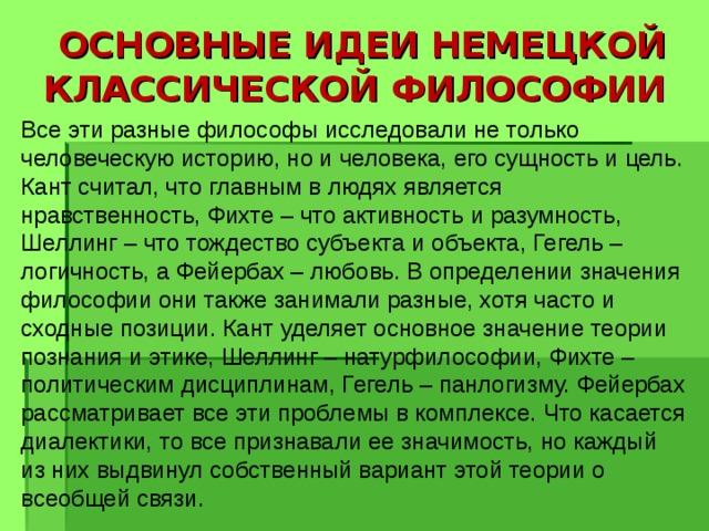 Немецкая классическая философия идеи. Основные достижения немецкой классической философии. Достижения немецкой классической философии. Достижения и значение немецкой классической философии.