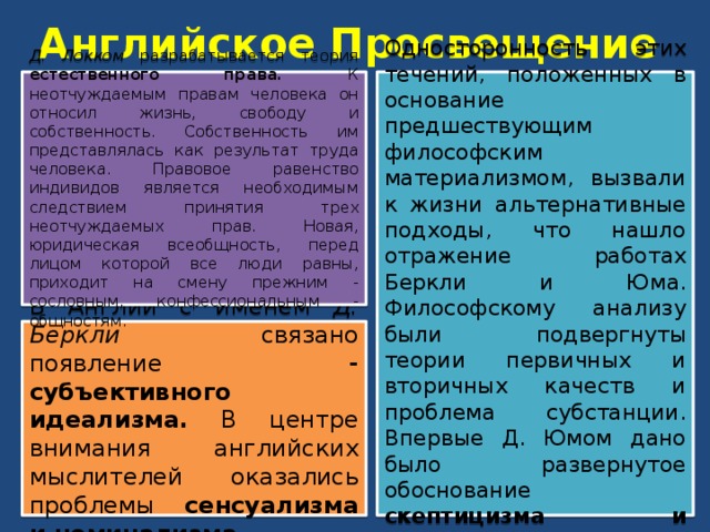 Черты философии эпохи