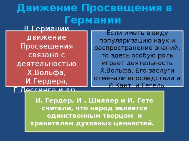 Эпоха просвещения философия презентация