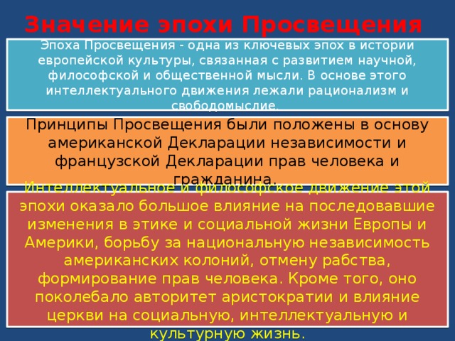 Философия просвещения презентация