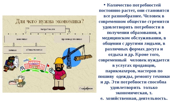 Удовлетворение потребностей комикс. Как устроена экономика схема. Как устроена экономика кратко. Как устроена экономика в странах. Как устроена экономика принцип работы.