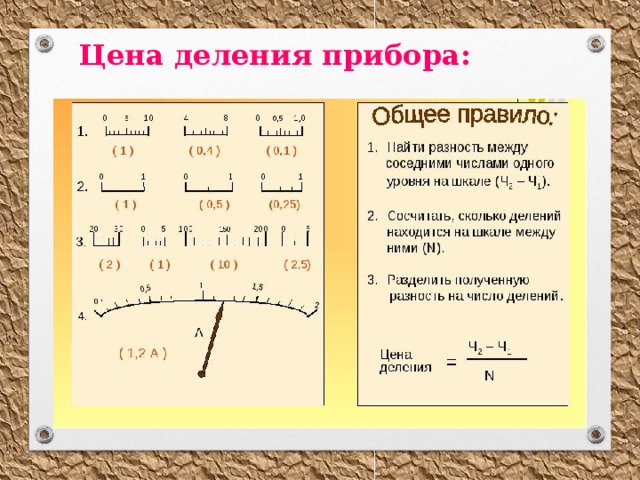 Цена деления 7 класс физика ответы