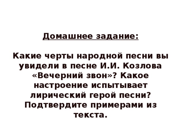 Козлов вечерний звон 4 класс перспектива презентация