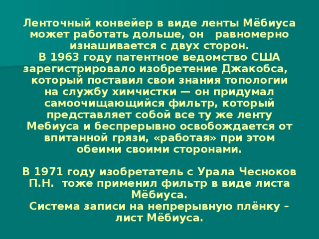 Бэтмен на кресле мебиуса