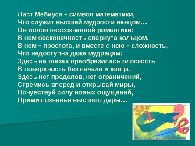 Лист мебиуса в архитектуре