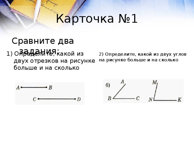 Некоторый отрезок. Задания сравнение отрезков и углов. Сравнение отрезков двух задание. Угол состоит из 2 отрезков. Как определить сколько углов на рисунке.