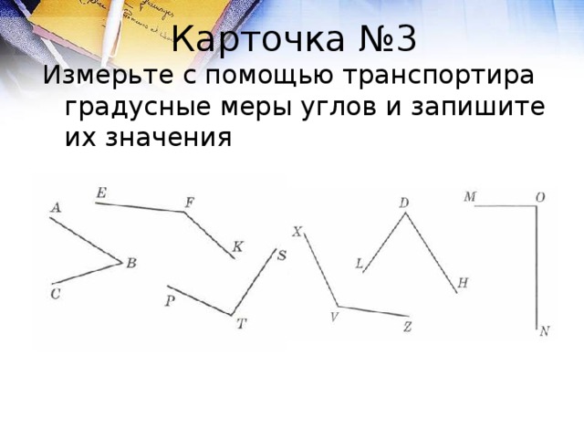 Тема измерение углов 5 класс