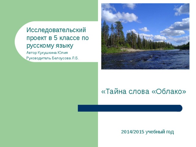 Облако русский язык. Тайна слова облако. Значение слова облако. Облако слов предложение. Проект облако слов.