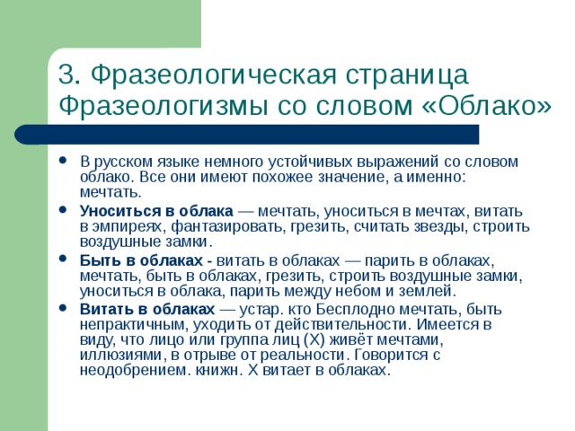 Тучи предложение. Фразеологизм со словом облако. Предложение со словом облако. Облако составить предложение. Значение слова облако.