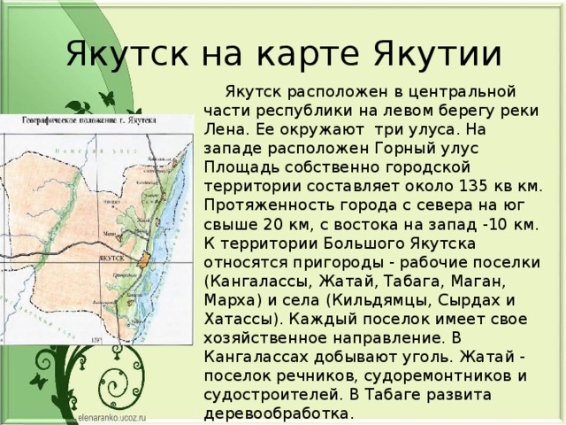 Якутск презентация 2 класс