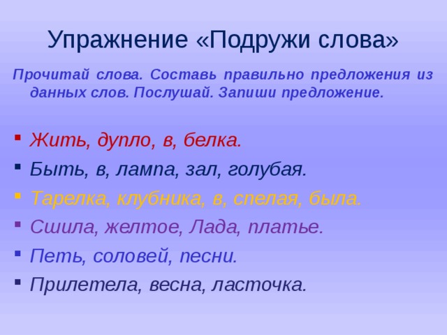 Прочитай предложения заменяя слова в скобках так как показано в образце яхта беда чайка металась