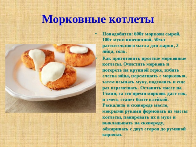 Технологическая схема котлеты морковные